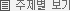 주제별 보기